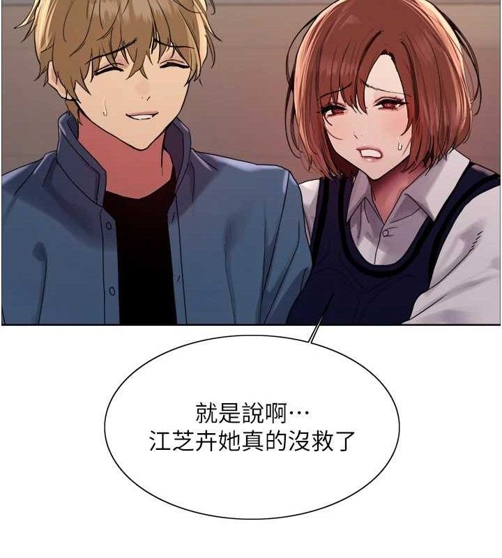 色轮眼 第2季 第73話-妳後面有被別人玩過嗎? 韩漫图片82
