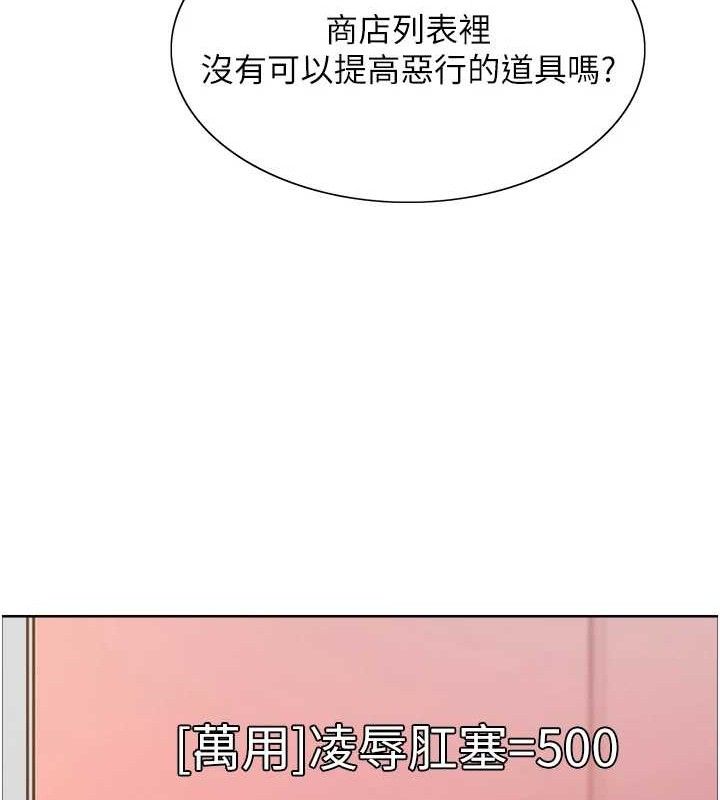 色轮眼 第2季 第73話-妳後面有被別人玩過嗎? 韩漫图片51