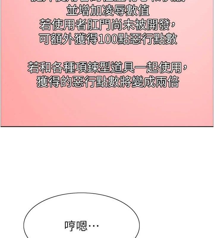色轮眼 第2季 第73話-妳後面有被別人玩過嗎? 韩漫图片55