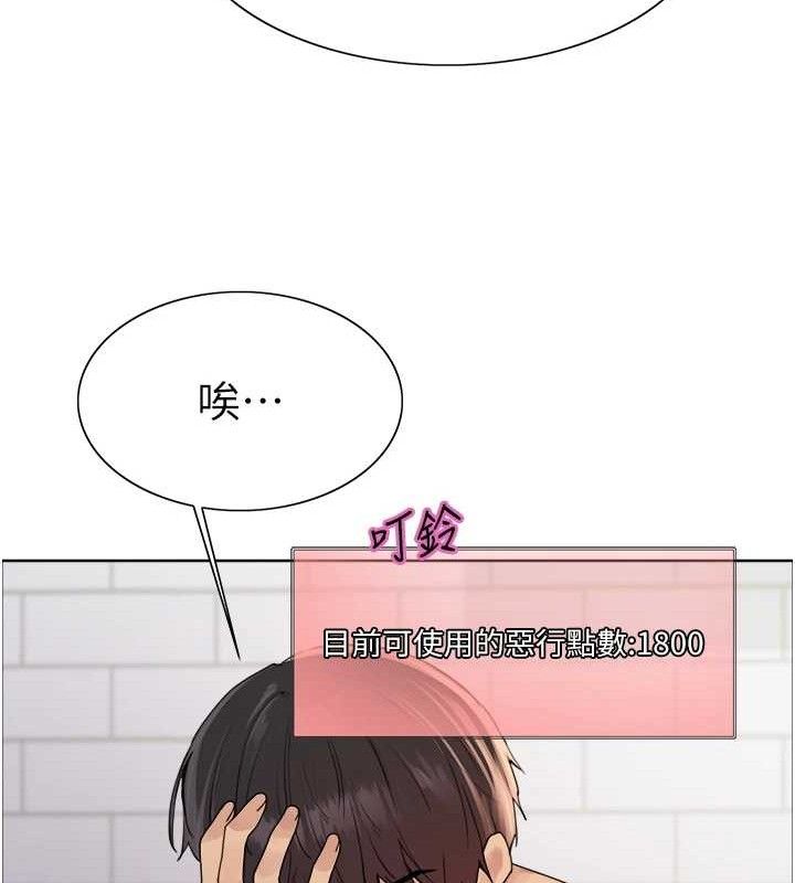 色轮眼 第2季 第73話-妳後面有被別人玩過嗎? 韩漫图片36