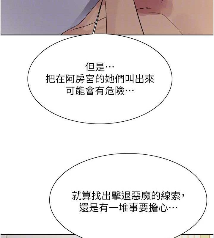 色轮眼 第2季 第73話-妳後面有被別人玩過嗎? 韩漫图片49
