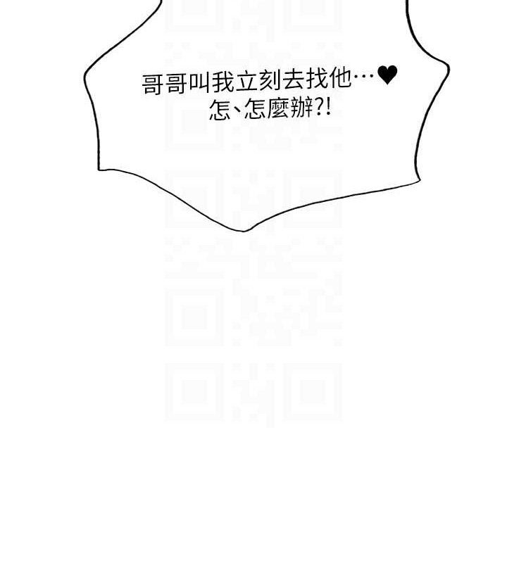 色轮眼 第2季 第73話-妳後面有被別人玩過嗎? 韩漫图片99