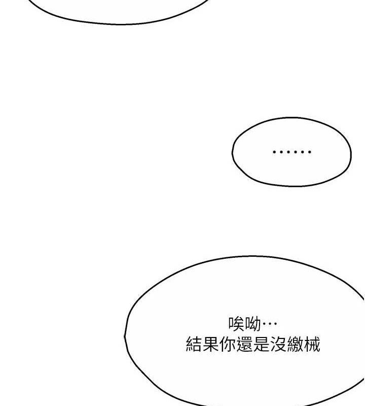 痒乐多阿姨 第61話-現在我說瞭算 韩漫图片84