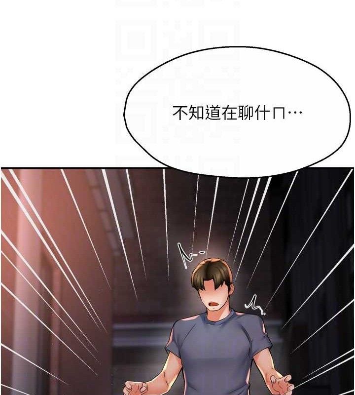 痒乐多阿姨 第61話-現在我說瞭算 韩漫图片113