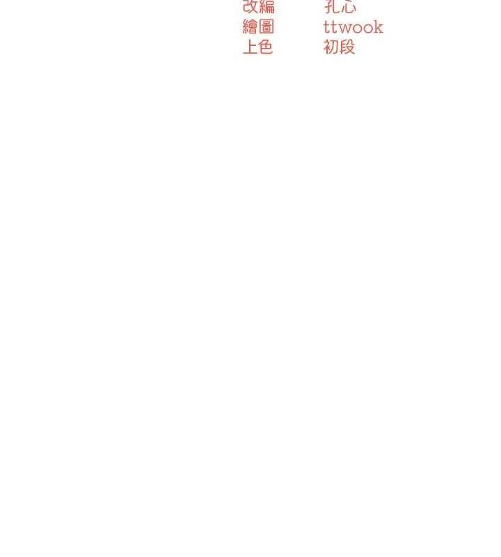 痒乐多阿姨 第61話-現在我說瞭算 韩漫图片57