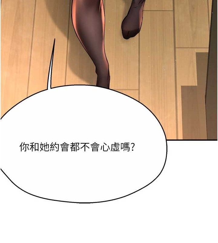 痒乐多阿姨 第61話-現在我說瞭算 韩漫图片52