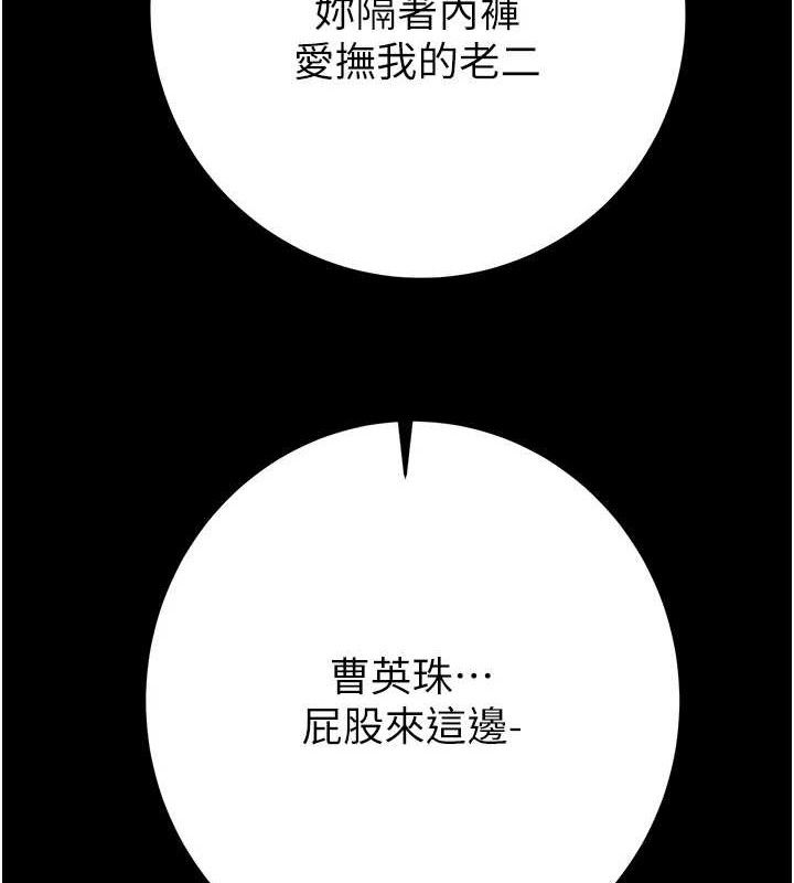 掠夺行动 第55話-曹傢特製鮮嫩姐妹丼 韩漫图片174
