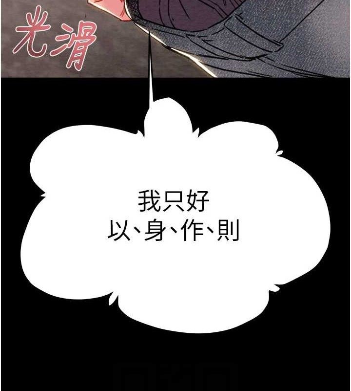 掠夺行动 第55話-曹傢特製鮮嫩姐妹丼 韩漫图片30
