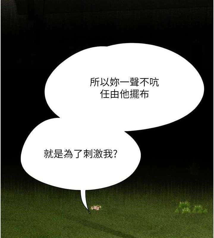 韶恩 第49話-妳要不要…繼續和他見面? 韩漫图片3