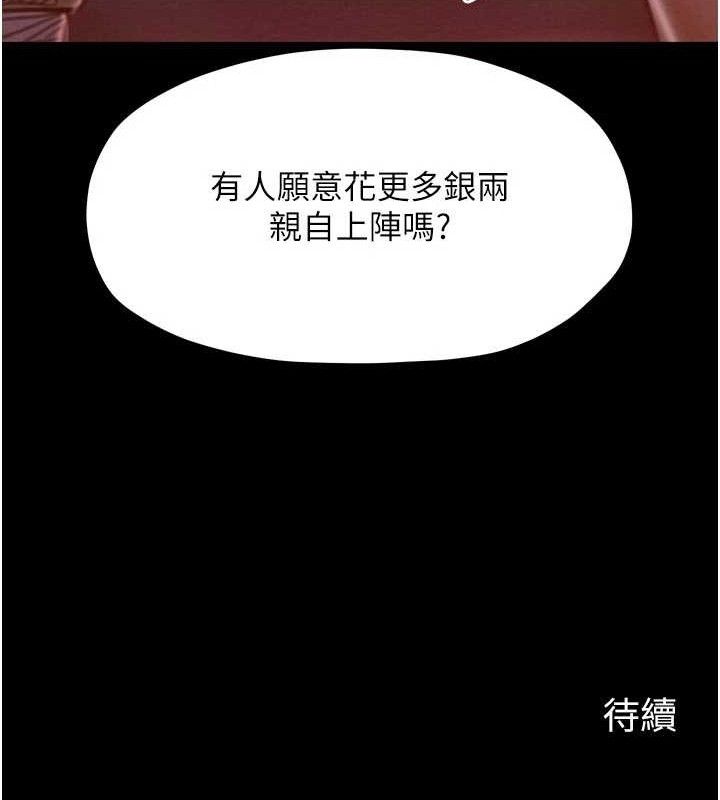 最强家丁 第37話-酒館老闆娘的待客之道 韩漫图片179