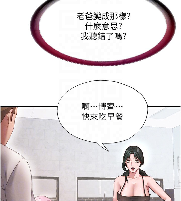民宿精营中 第6話-好想吃博齊的精液… 韩漫图片93