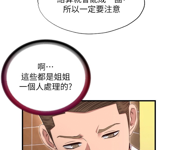 民宿精营中 第6話-好想吃博齊的精液… 韩漫图片134