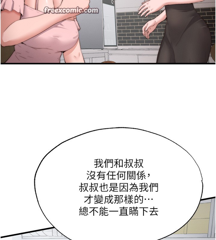 民宿精营中 第6話-好想吃博齊的精液… 韩漫图片84