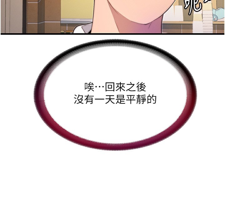 民宿精营中 第6話-好想吃博齊的精液… 韩漫图片151