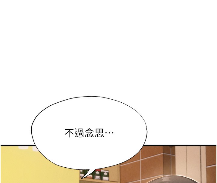 民宿精营中 第6話-好想吃博齊的精液… 韩漫图片138