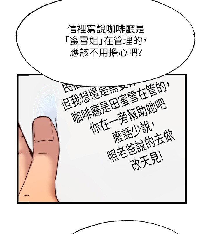 民宿精营中 第6話-好想吃博齊的精液… 韩漫图片105