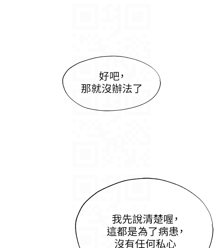 民宿精营中 第7話-女醫生的夜間診療 韩漫图片113