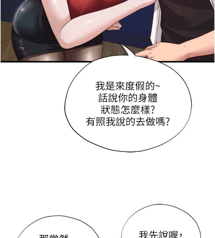 民宿精营中 第7話-女醫生的夜間診療 韩漫图片88