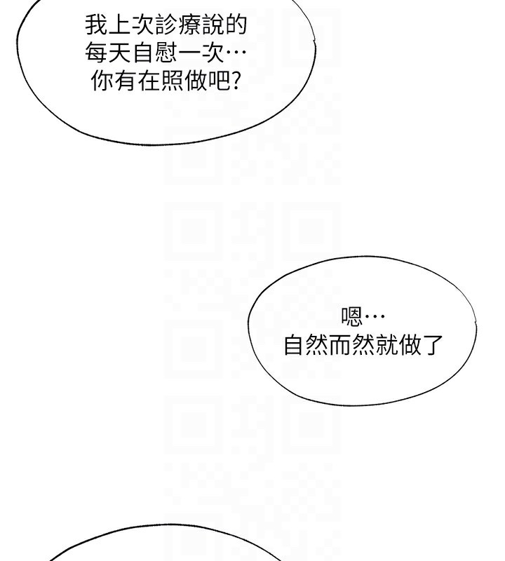民宿精营中 第7話-女醫生的夜間診療 韩漫图片106