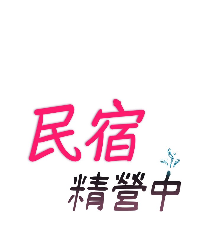 民宿精营中 第7話-女醫生的夜間診療 韩漫图片15