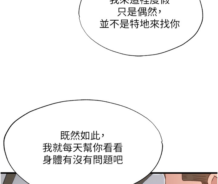 民宿精营中 第7話-女醫生的夜間診療 韩漫图片90