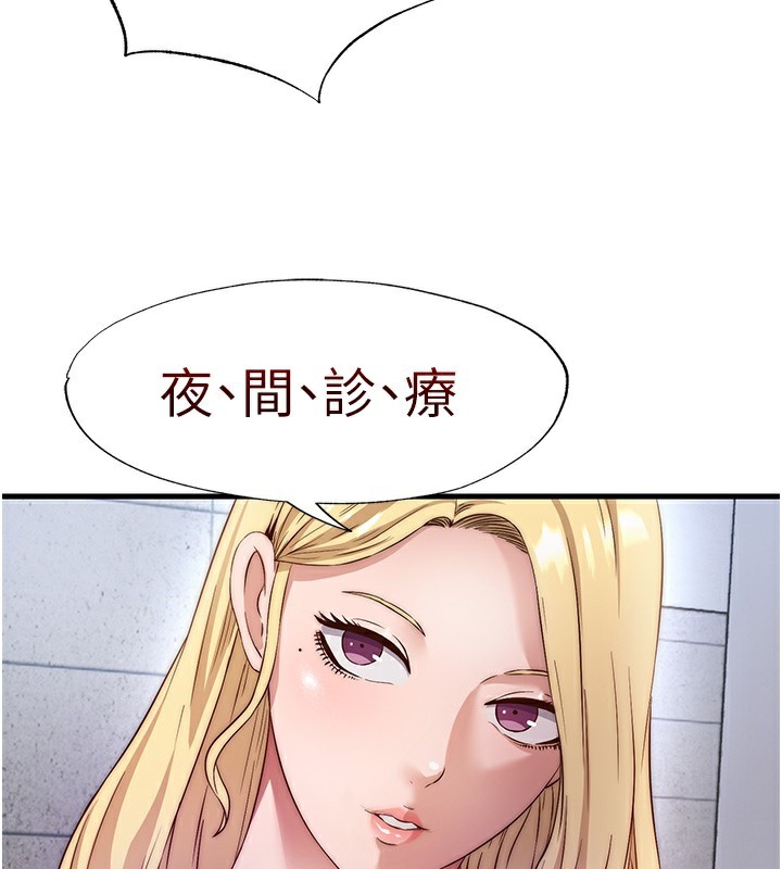 民宿精营中 第7話-女醫生的夜間診療 韩漫图片103