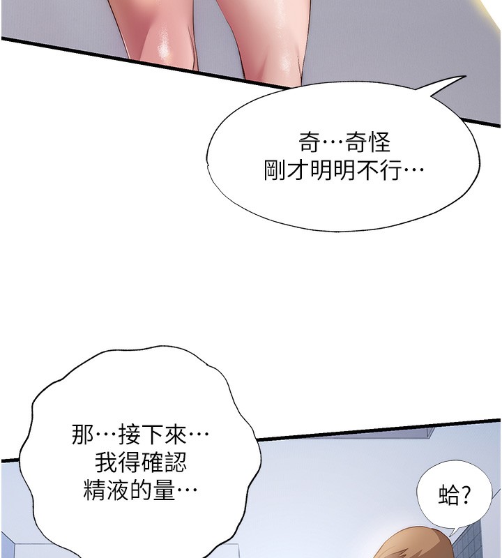 民宿精营中 第7話-女醫生的夜間診療 韩漫图片119