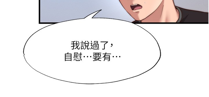 民宿精营中 第7話-女醫生的夜間診療 韩漫图片122