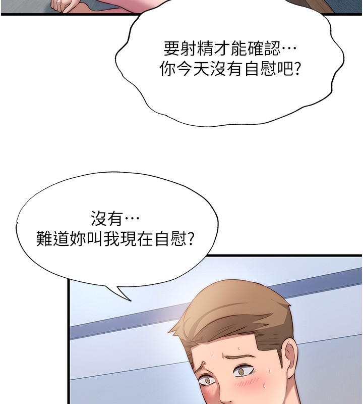 民宿精营中 第7話-女醫生的夜間診療 韩漫图片121