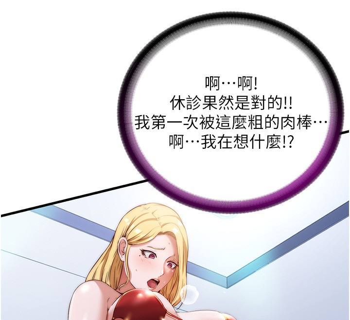 民宿精营中 第8話-被患者頂到肺瞭~ 韩漫图片12