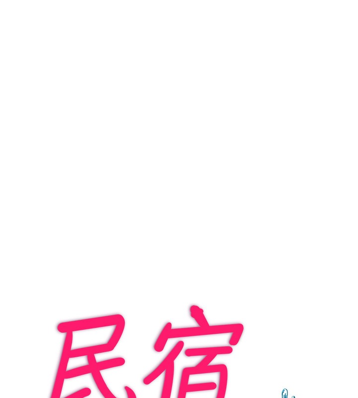 民宿精营中 第8話-被患者頂到肺瞭~ 韩漫图片17