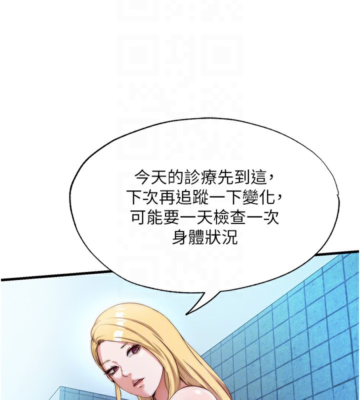 民宿精营中 第8話-被患者頂到肺瞭~ 韩漫图片117