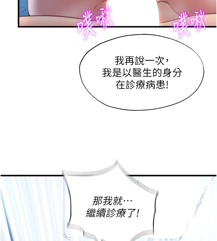 民宿精营中 第8話-被患者頂到肺瞭~ 韩漫图片9