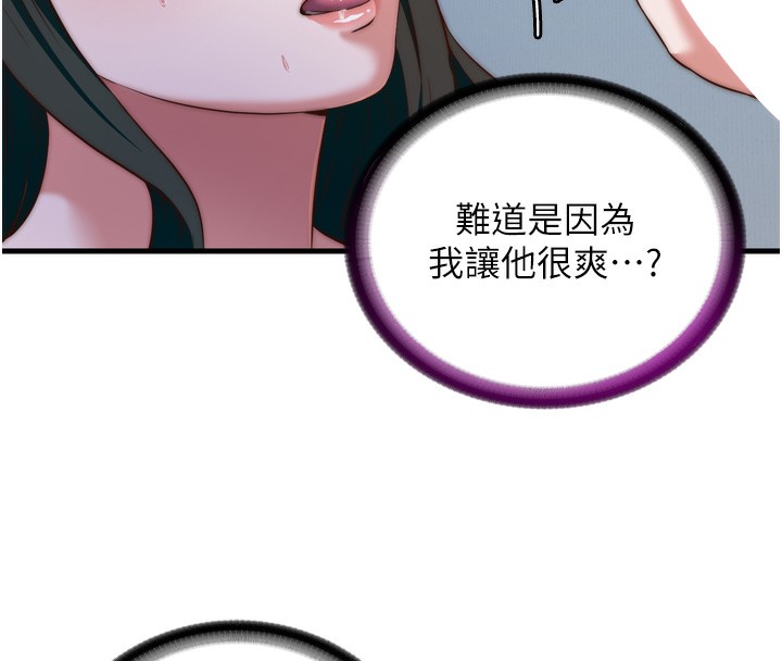 民宿精营中 第9話-阿姨來幫你吹 韩漫图片109