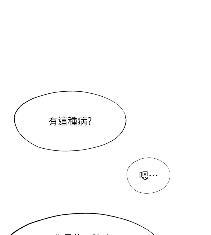 民宿精营中 第9話-阿姨來幫你吹 韩漫图片31