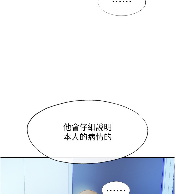 民宿精营中 第9話-阿姨來幫你吹 韩漫图片28
