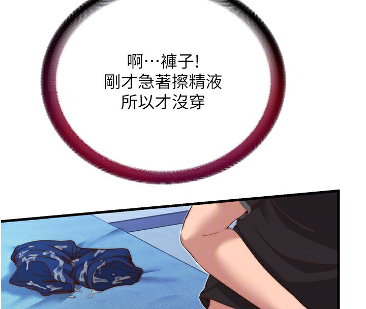 民宿精营中 第9話-阿姨來幫你吹 韩漫图片20
