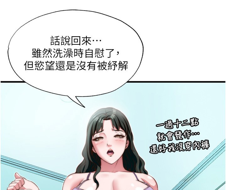 民宿精营中 第9話-阿姨來幫你吹 韩漫图片4