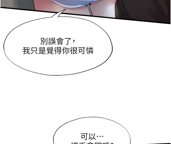 民宿精营中 第9話-阿姨來幫你吹 韩漫图片82
