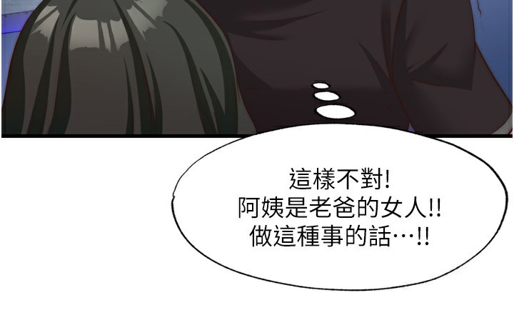 民宿精营中 第9話-阿姨來幫你吹 韩漫图片101