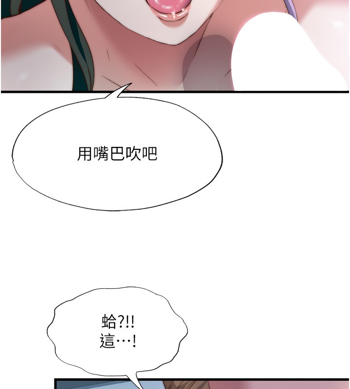 民宿精营中 第9話-阿姨來幫你吹 韩漫图片115