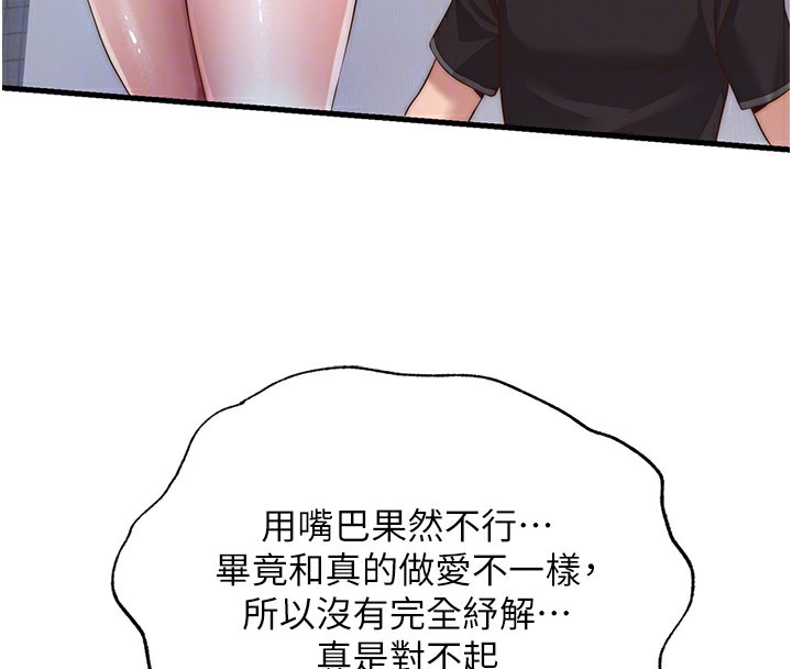 民宿精营中 第10話-被插到洪水爆發 韩漫图片109