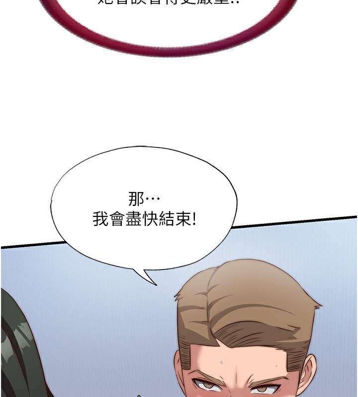 民宿精营中 第10話-被插到洪水爆發 韩漫图片137