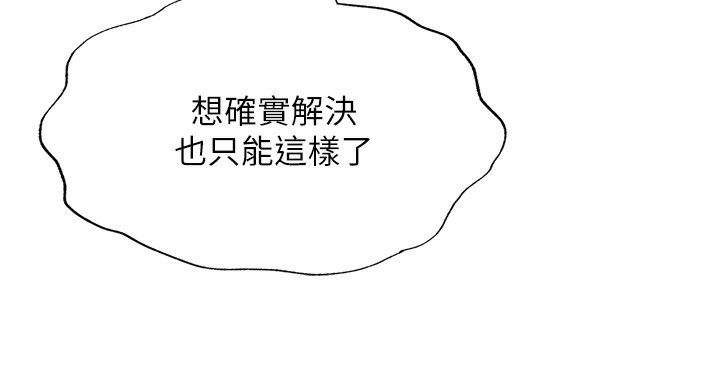 民宿精营中 第10話-被插到洪水爆發 韩漫图片113