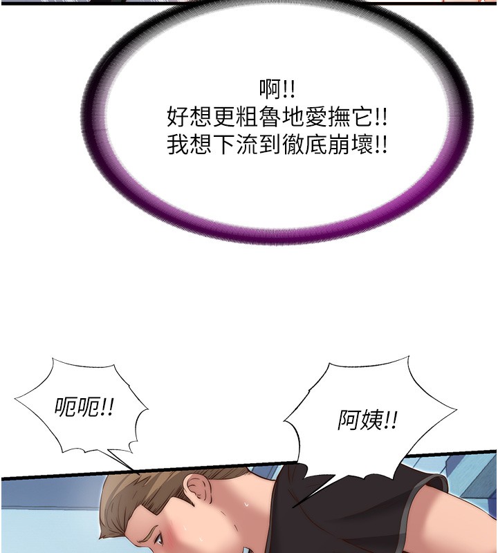 民宿精营中 第10話-被插到洪水爆發 韩漫图片39