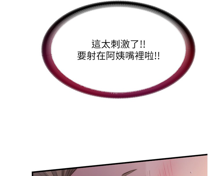 民宿精营中 第10話-被插到洪水爆發 韩漫图片51
