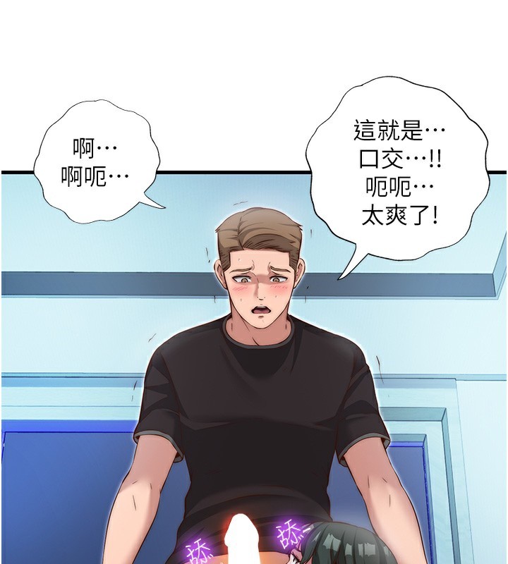 民宿精营中 第10話-被插到洪水爆發 韩漫图片21