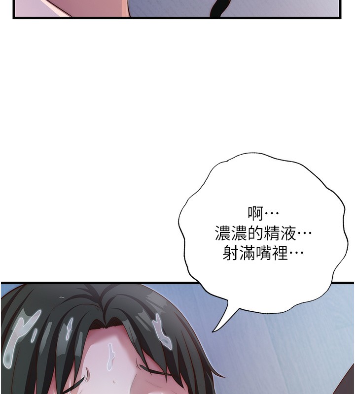 民宿精营中 第10話-被插到洪水爆發 韩漫图片66