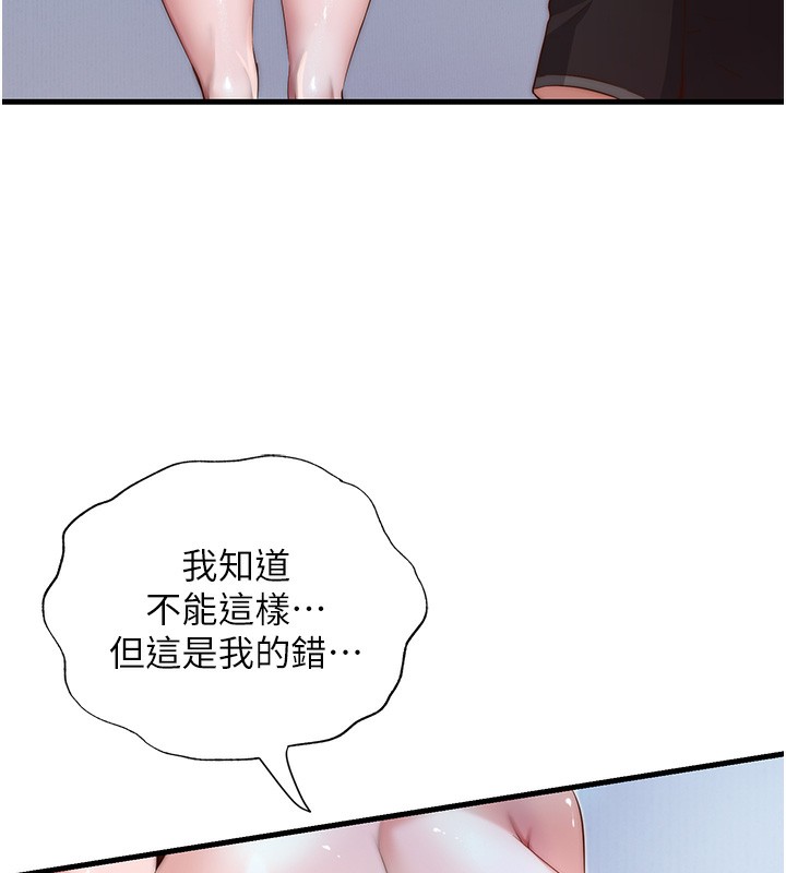 民宿精营中 第10話-被插到洪水爆發 韩漫图片111