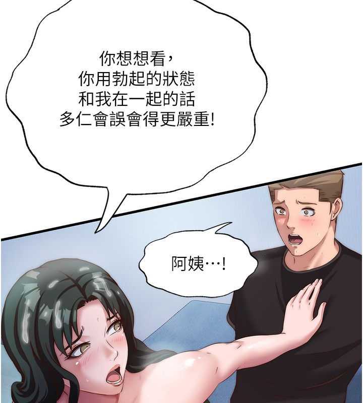 民宿精营中 第10話-被插到洪水爆發 韩漫图片133